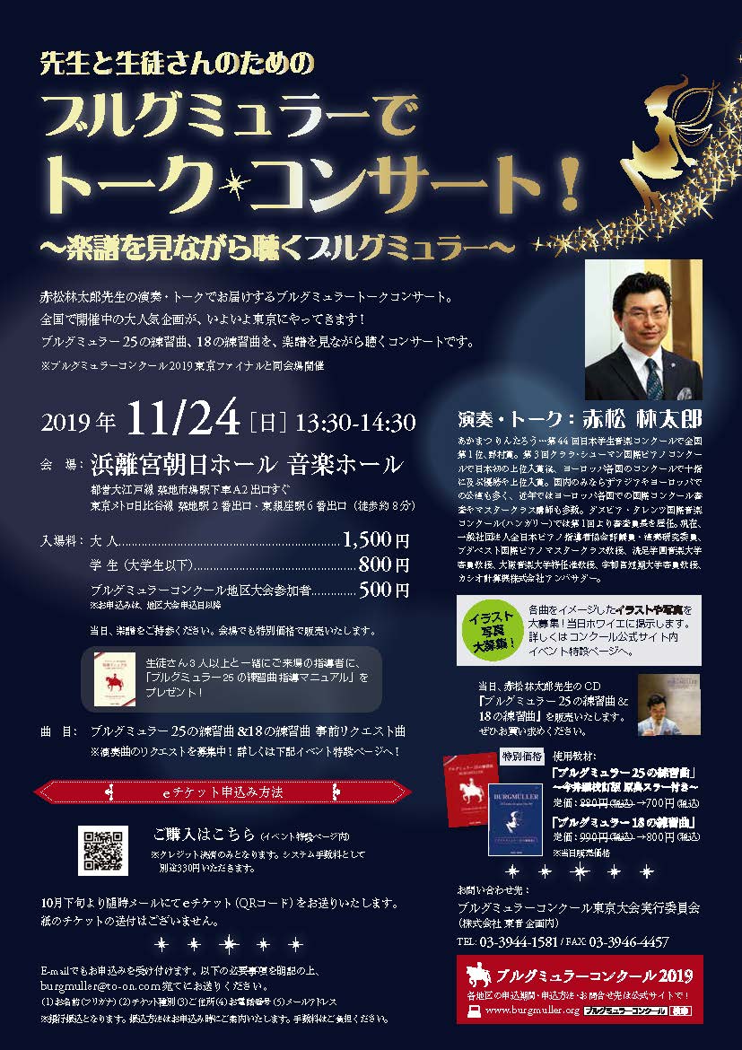 191124akamatsu burgtalkcon