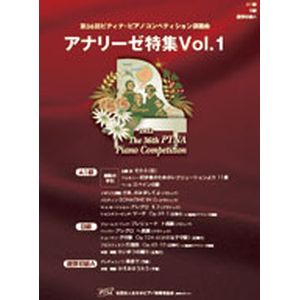 アナリーゼ1巻
