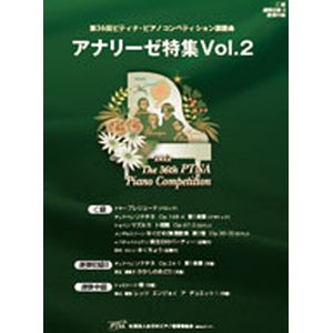 アナリーゼ2巻