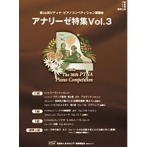 アナリーゼ3巻