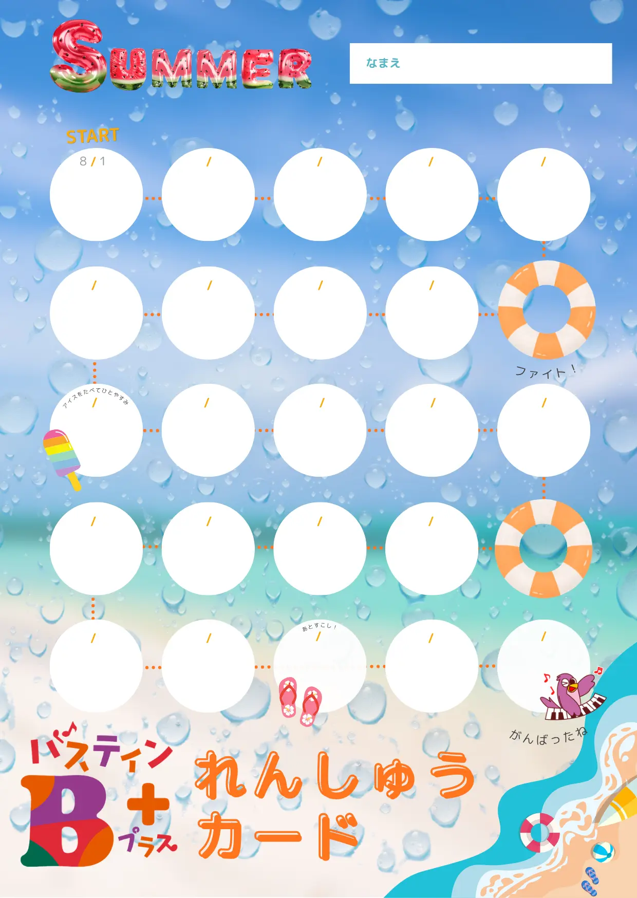 練習カード「夏のうみ」
