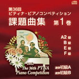 課題曲CD1巻