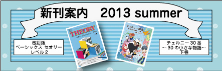 shinkan_2013_summer_title.jpg