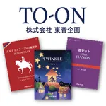 東音企画の楽譜