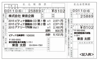 郵便振替